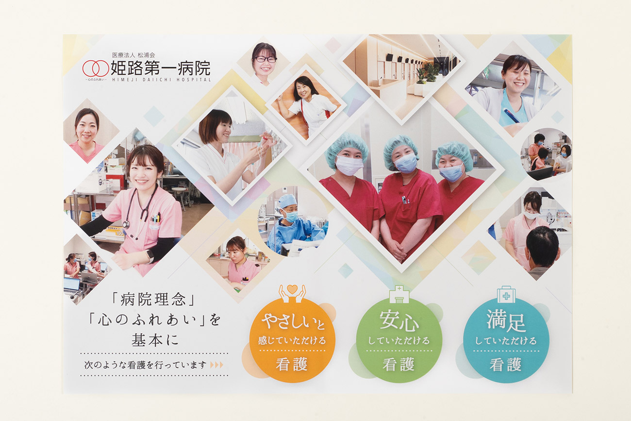 姫路市 姫路第一病院 ポスター制作2