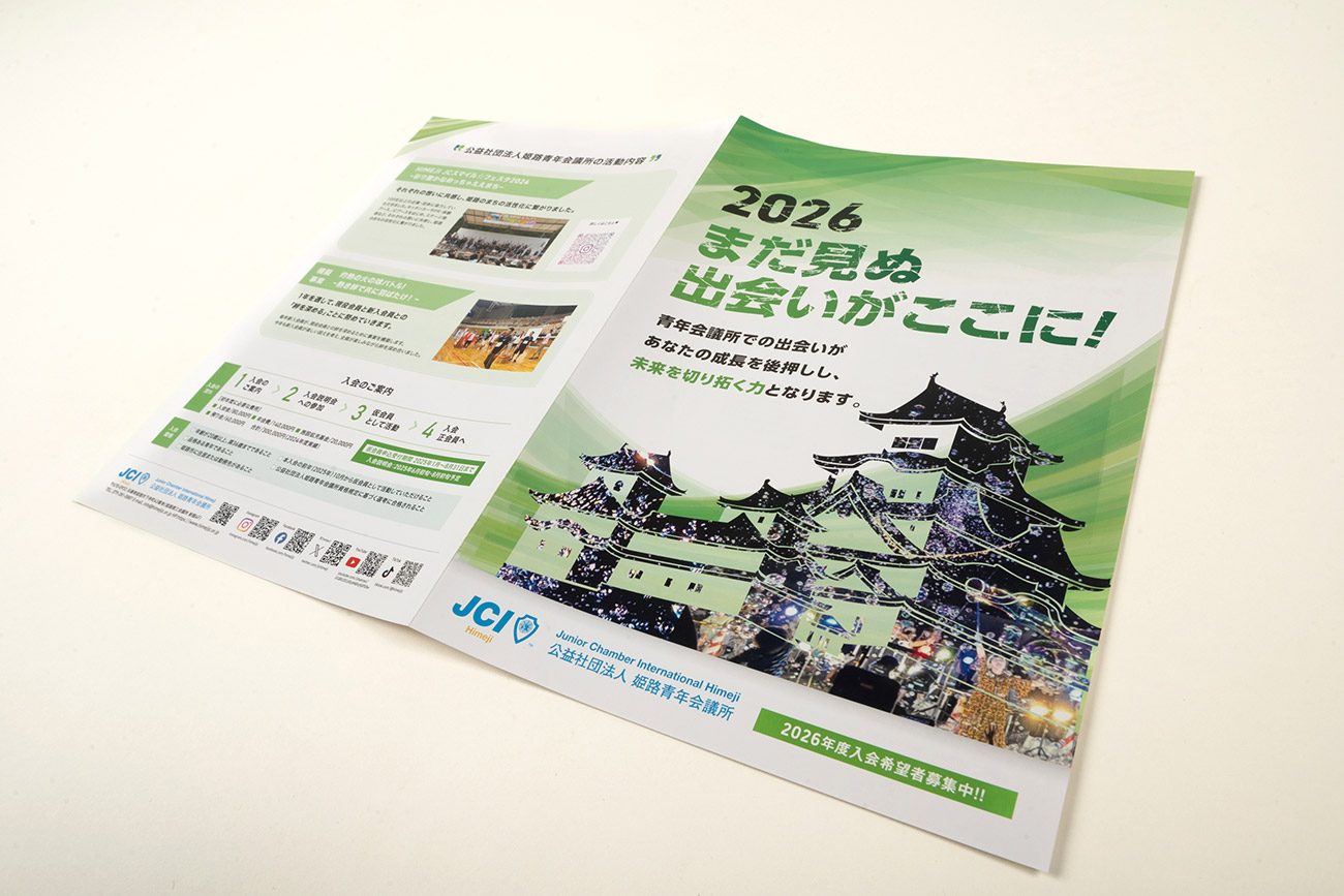 姫路市 姫路青年会議所 パンフレット制作1