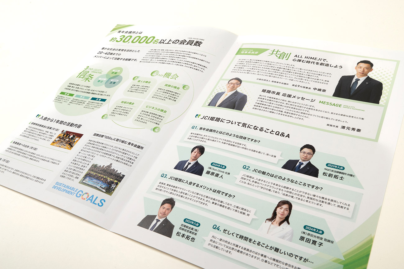 姫路市 姫路青年会議所 パンフレット制作2