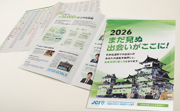 姫路市 姫路青年会議所 パンフレット制作