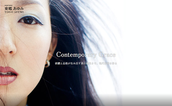 東郷あゆみ オフィシャルサイト制作