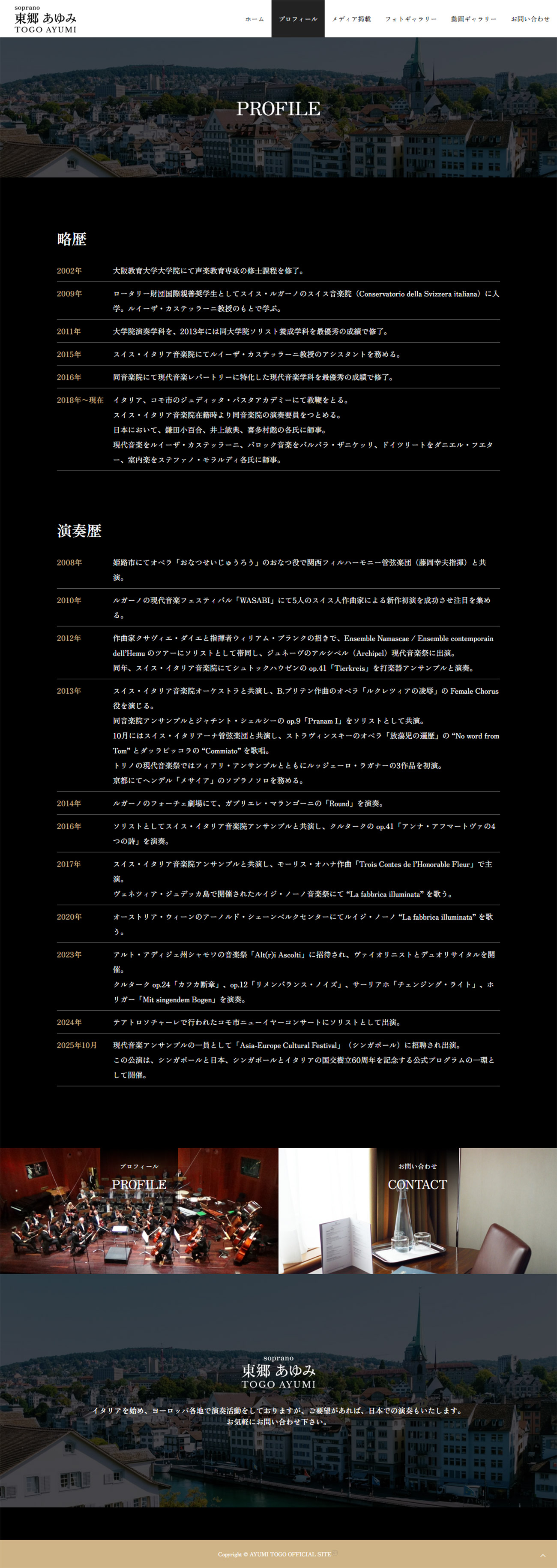 東郷あゆみ オフィシャルサイト制作2