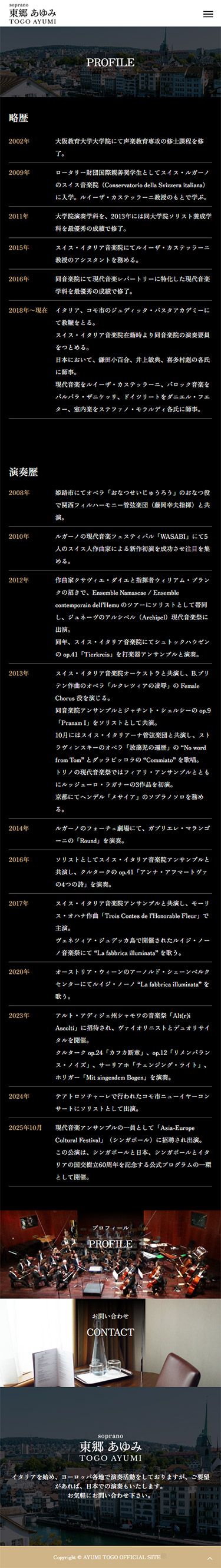 東郷あゆみ オフィシャルサイト制作4