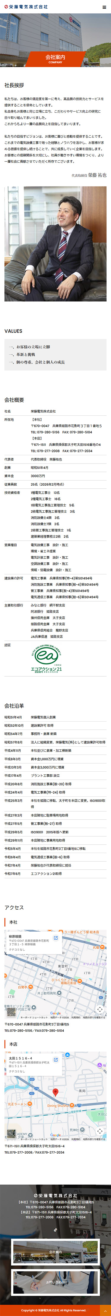 姫路市 栄藤電気株式会社 ホームページ制作4