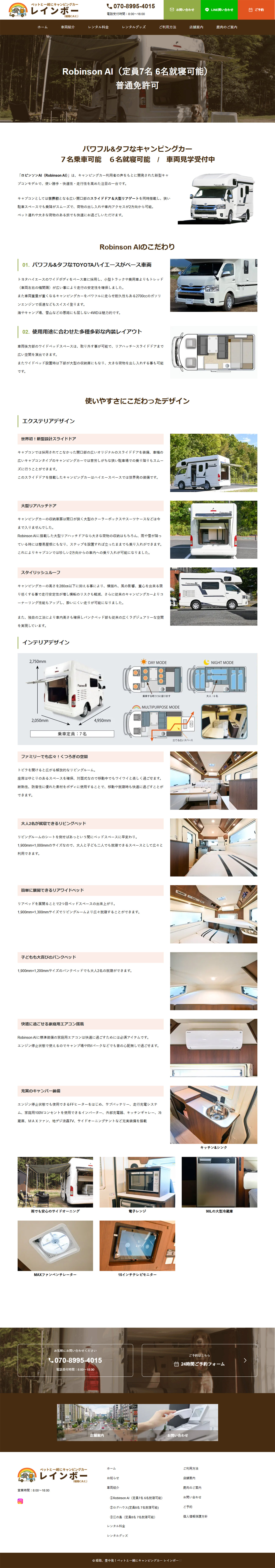 姫路市 キャンピングカーレンタル「レインボー」 ホームページ制作2