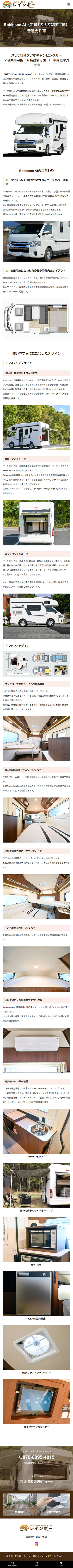 姫路市 キャンピングカーレンタル「レインボー」 ホームページ制作4