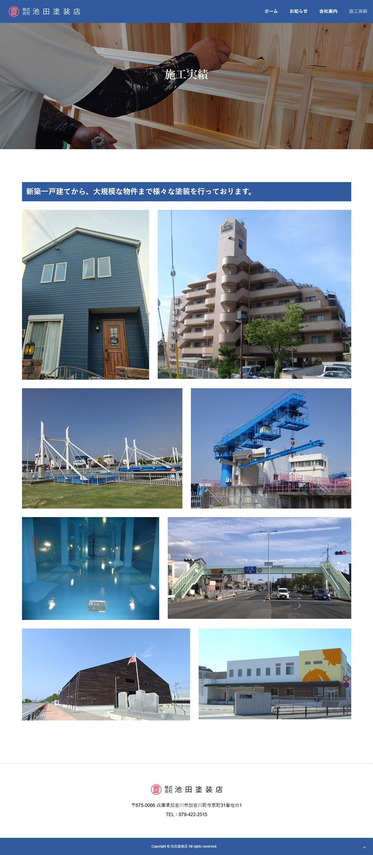 加古川市 株式会社池田塗装店 ホームページ制作2