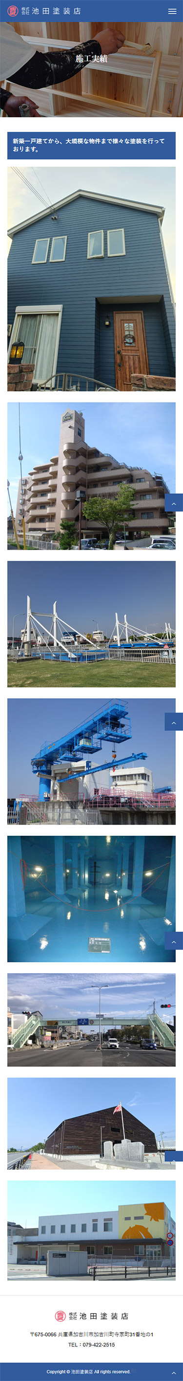 加古川市 株式会社池田塗装店 ホームページ制作4