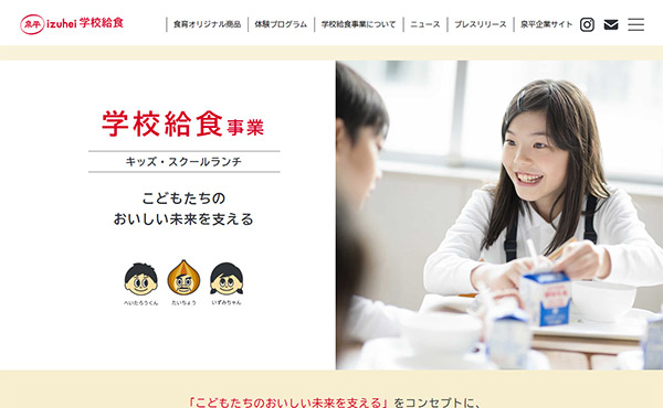 姫路市 株式会社泉平 食育サイト PRページ制作
