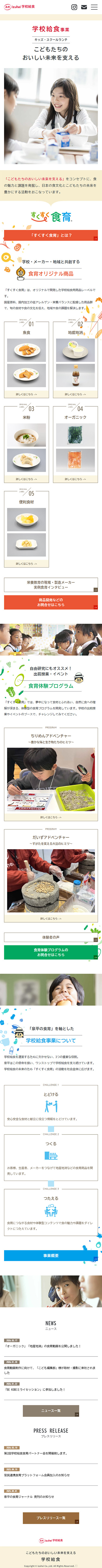 姫路市 株式会社泉平 食育サイト PRページ制作4