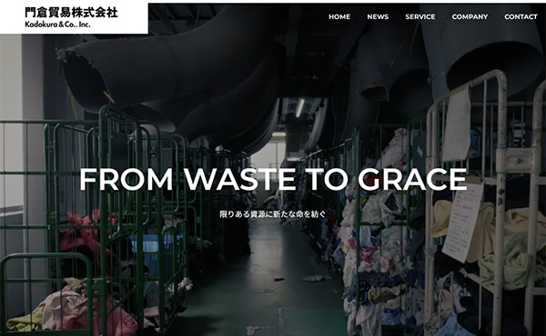 神戸市 門倉貿易株式会社 ホームページ制作