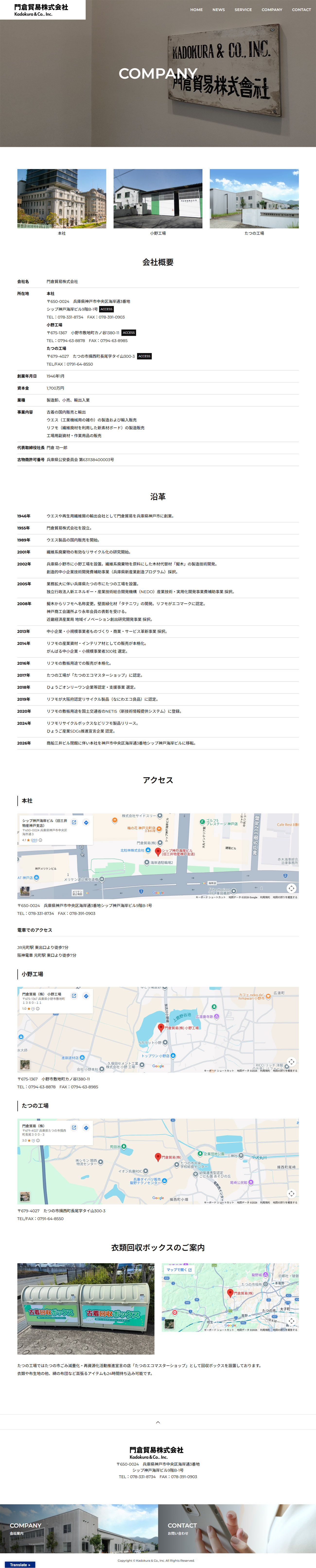 神戸市 門倉貿易株式会社 ホームページ制作2