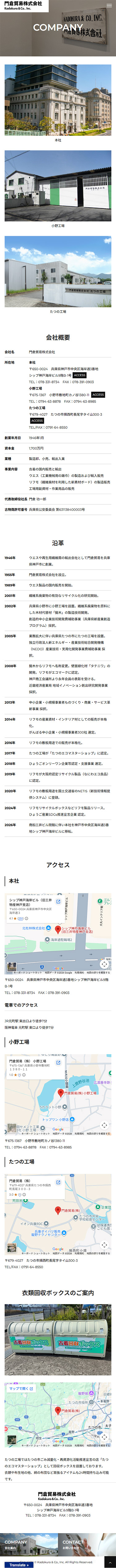 神戸市 門倉貿易株式会社 ホームページ制作4