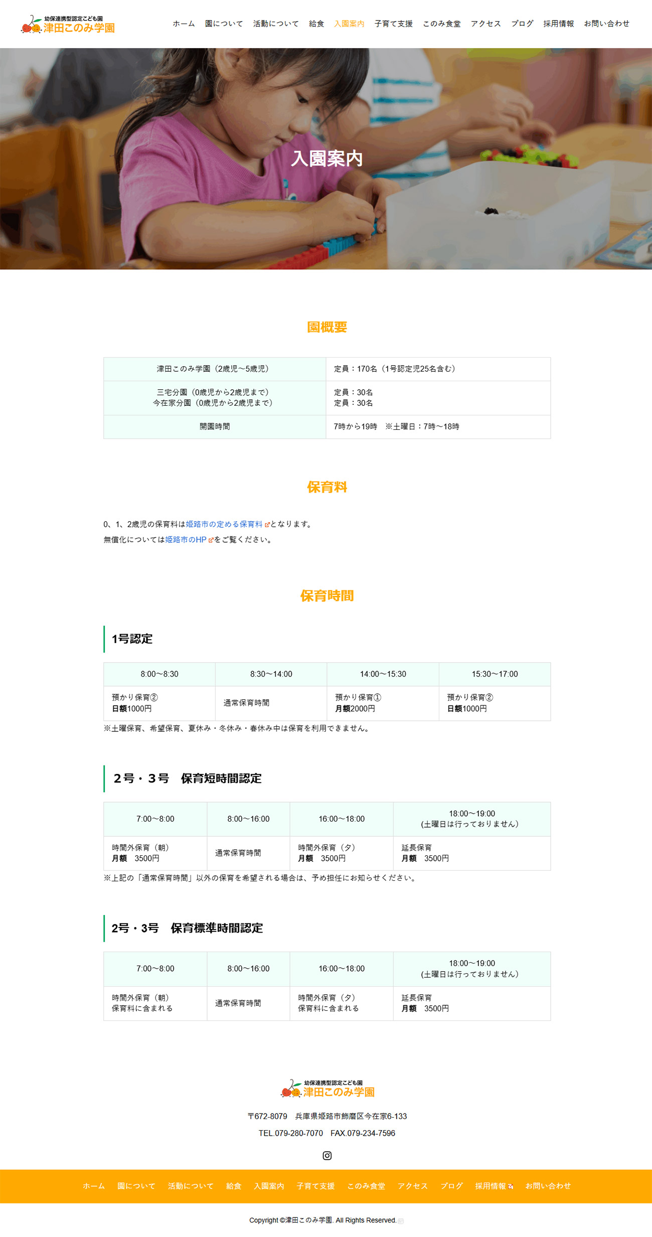 姫路市 津田このみ学園 ホームページ制作2