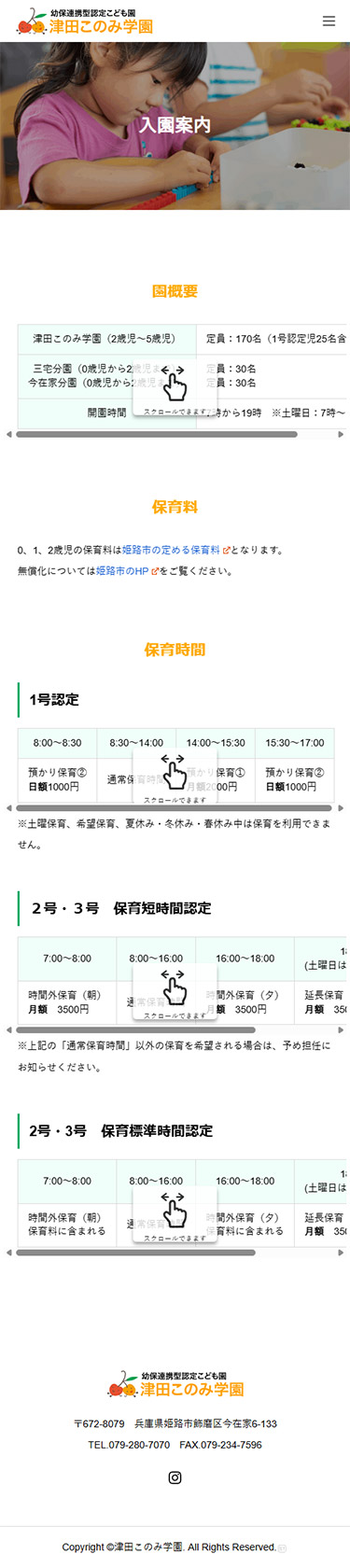 姫路市 津田このみ学園 ホームページ制作4