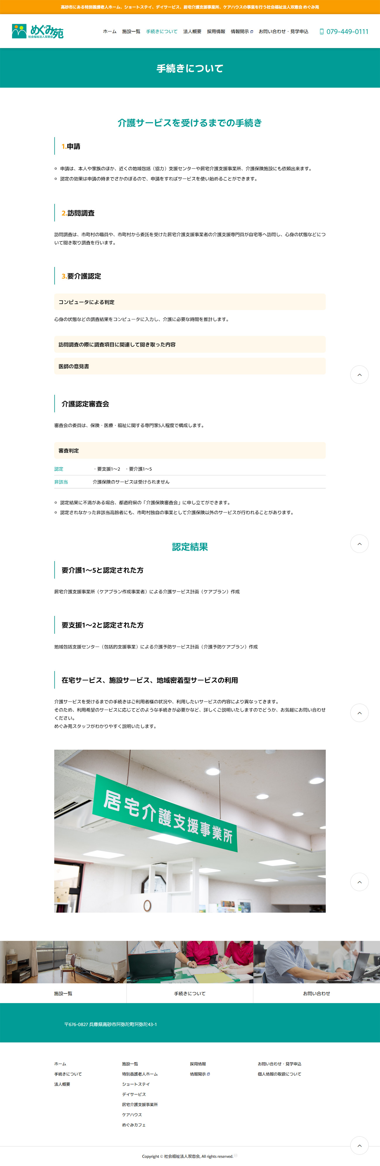 株式会社テック.エムディ ホームページ制作2