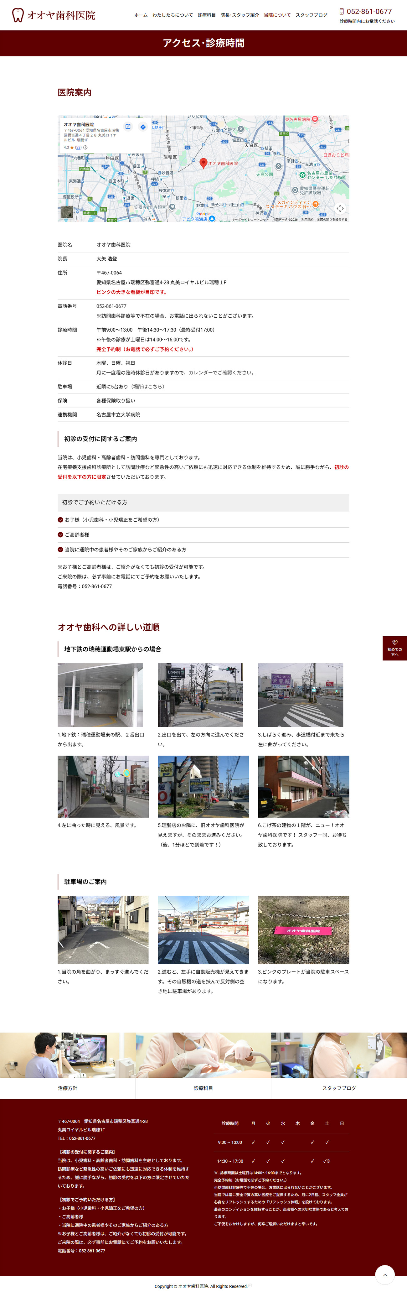名古屋市 オオヤ歯科医院 ホームページ制作2
