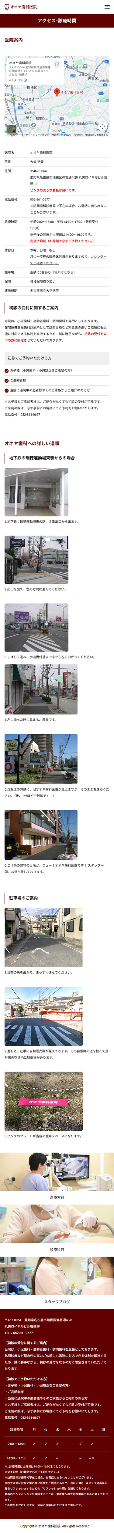 名古屋市 オオヤ歯科医院 ホームページ制作4