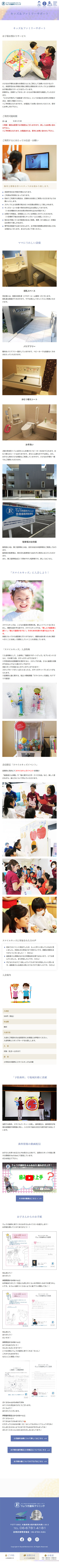 東大阪市 りょうき歯科クリニック ホームページ制作4