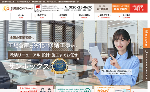 株式会社ネクサスジャパン リフォームサイト制作