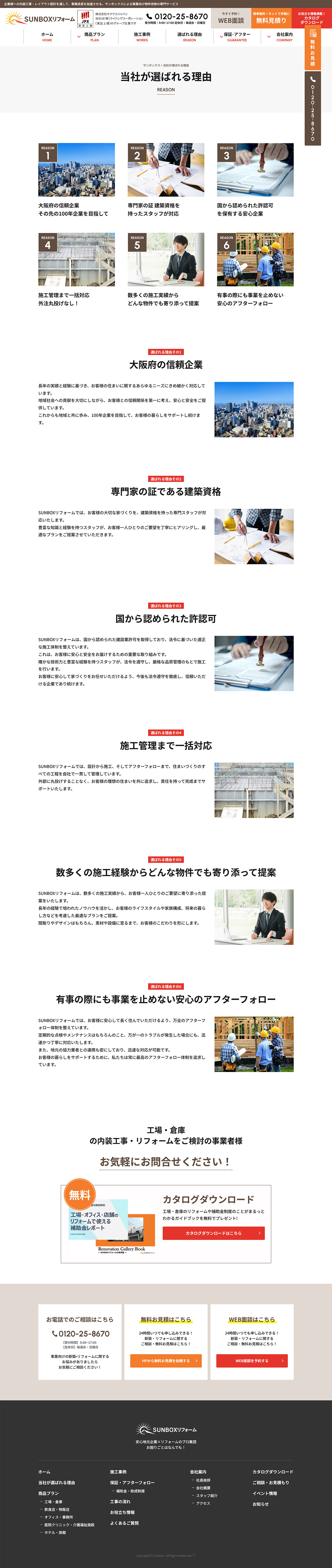 株式会社ネクサスジャパン リフォームサイト制作2