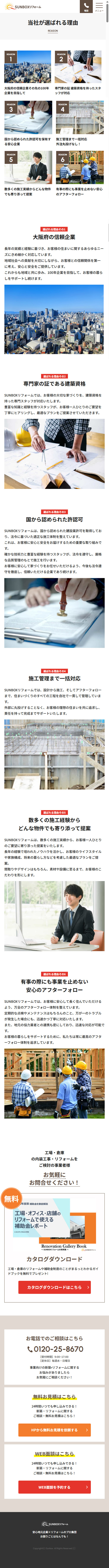 株式会社ネクサスジャパン リフォームサイト制作4