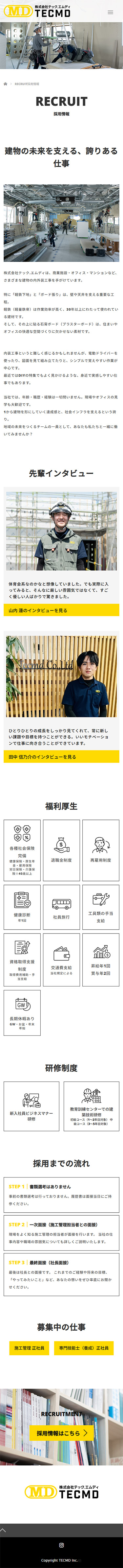 株式会社テック.エムディ ホームページ制作4