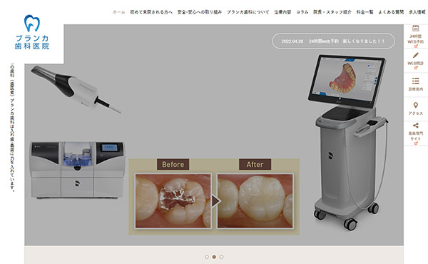 奈良市 ブランカ歯科本院サイト制作