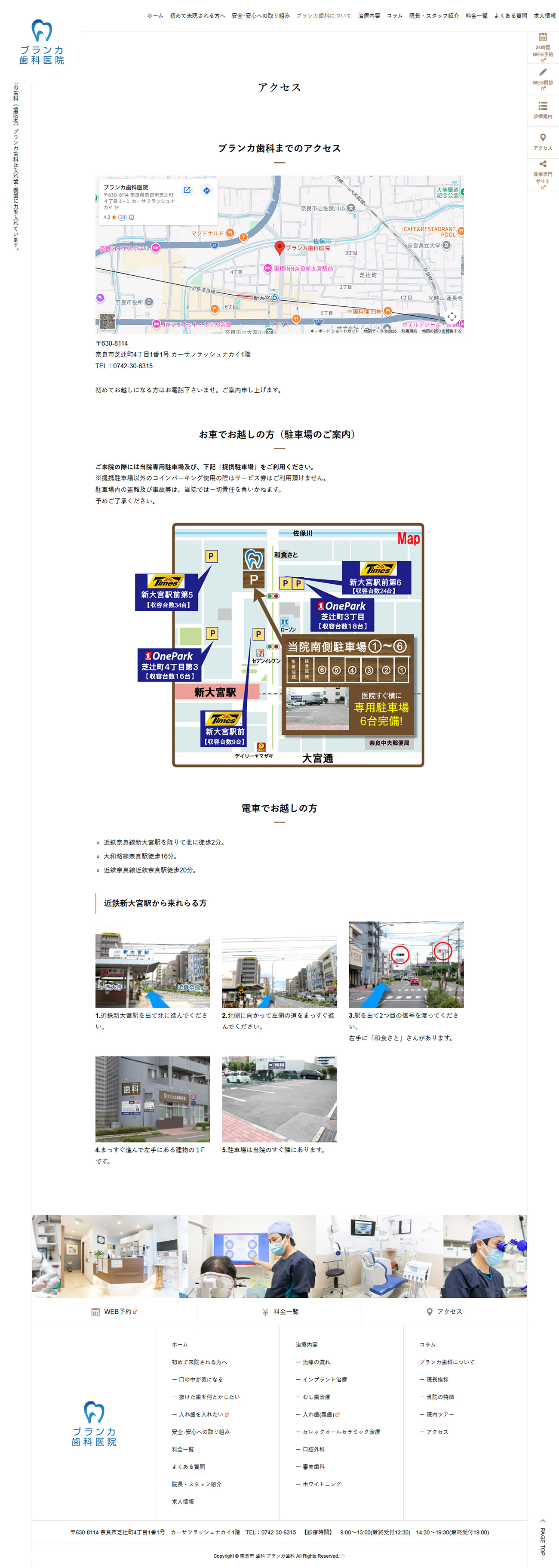 奈良市 ブランカ歯科本院サイト制作2