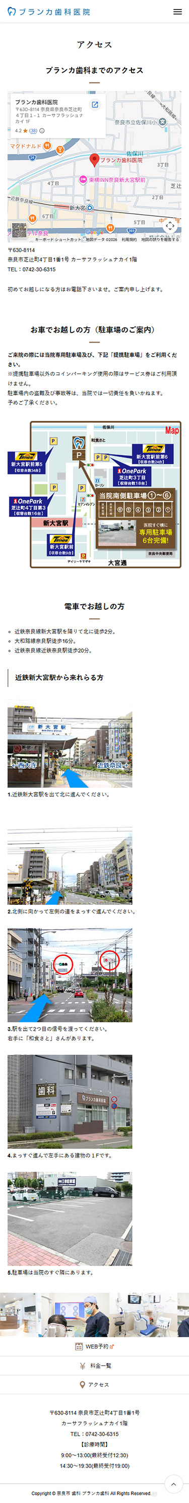奈良市 ブランカ歯科本院サイト制作4