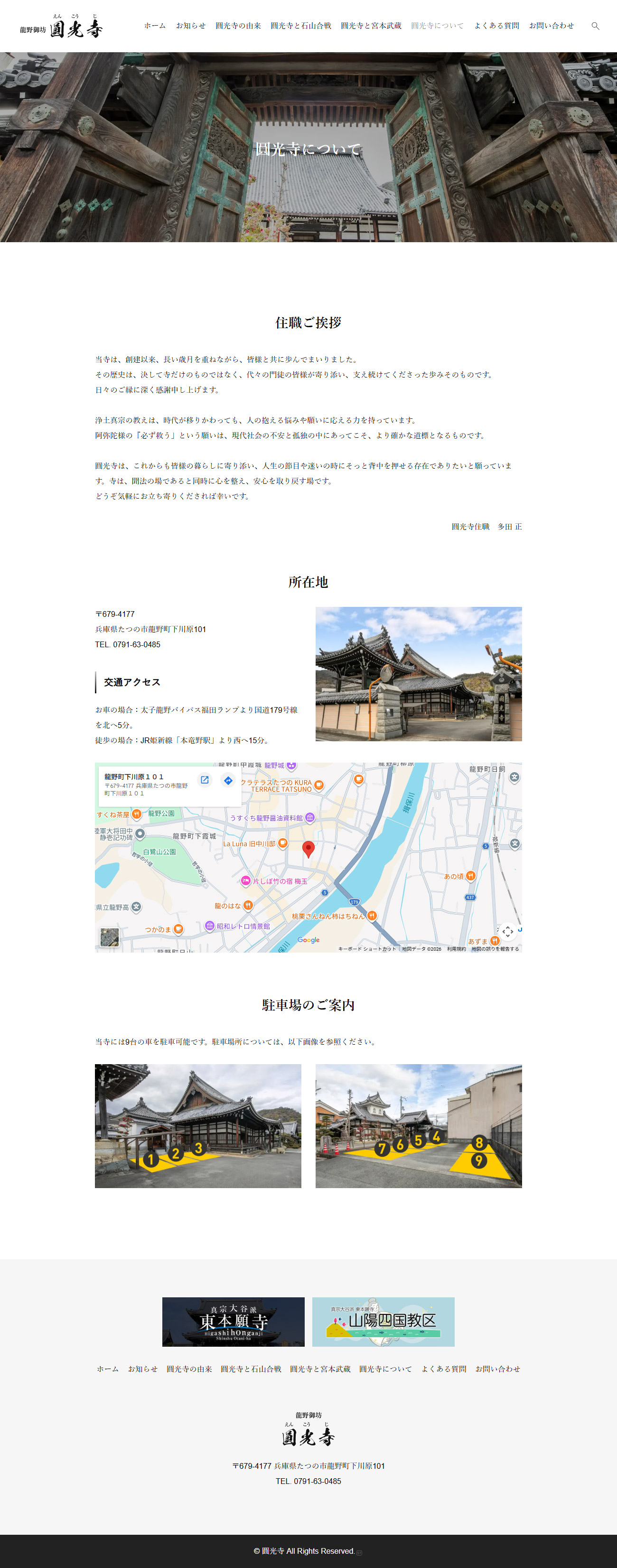 たつの市 圓光寺 ホームページ制作2