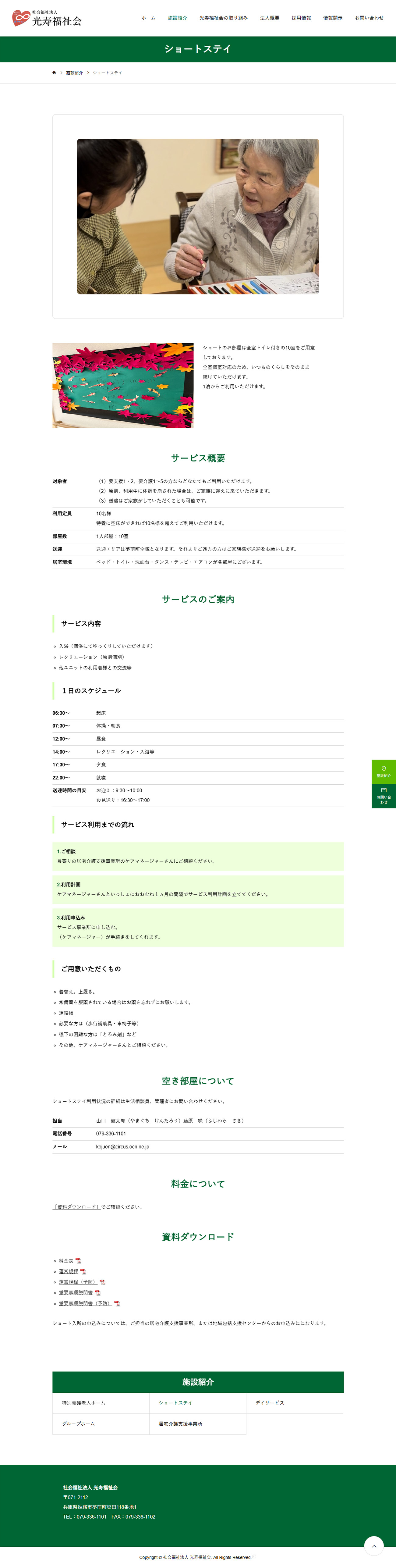 姫路市 社会福祉法人光寿福祉会 ホームページ制作2
