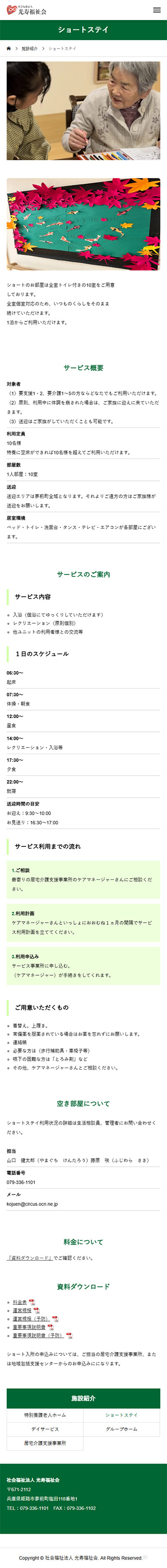 姫路市 社会福祉法人光寿福祉会 ホームページ制作4