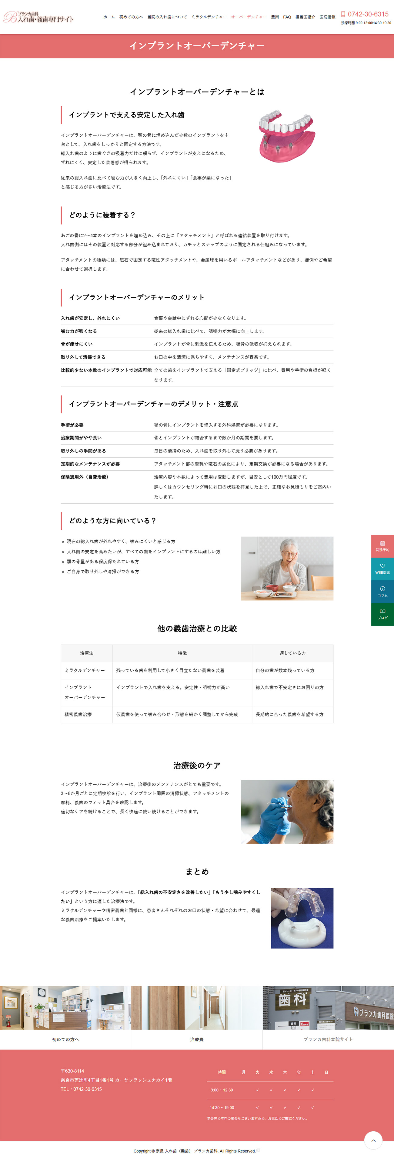 奈良市 ブランカ歯科義歯サイト制作2