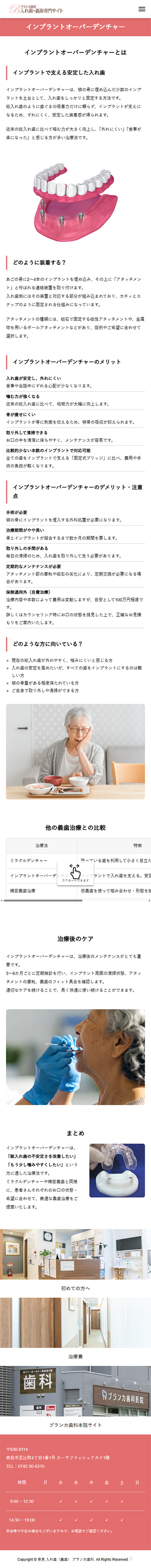 奈良市 ブランカ歯科義歯サイト制作4