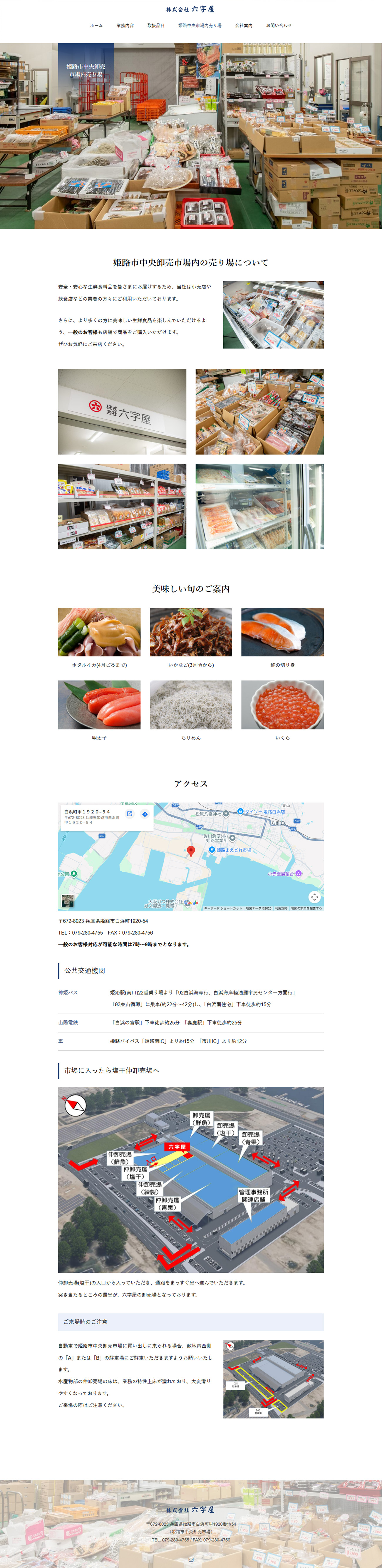 姫路市 株式会社六字屋 ホームページ制作2