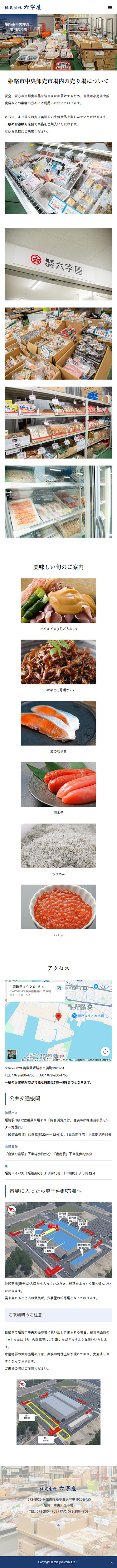 姫路市 株式会社六字屋 ホームページ制作4
