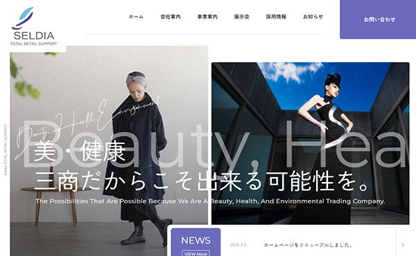 姫路市 株式会社三商 ホームページ制作