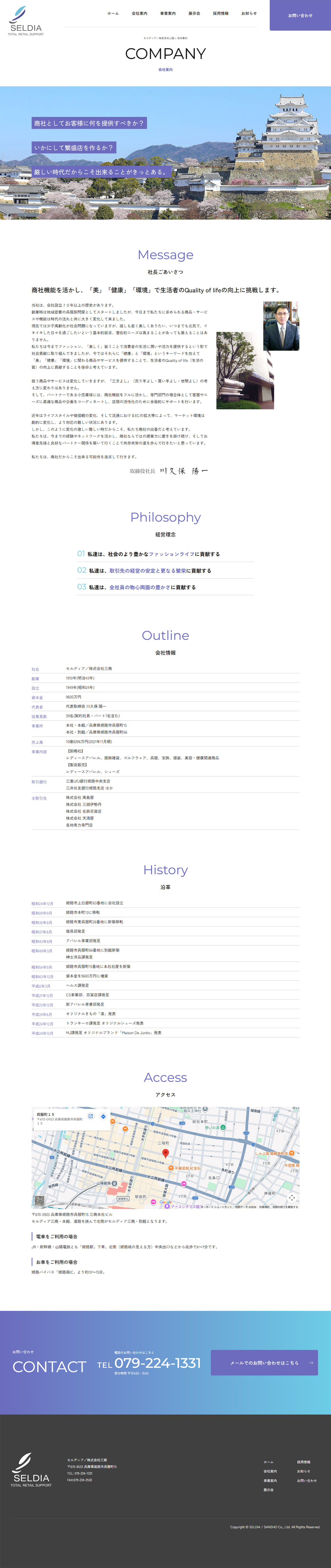 姫路市 株式会社三商 ホームページ制作2