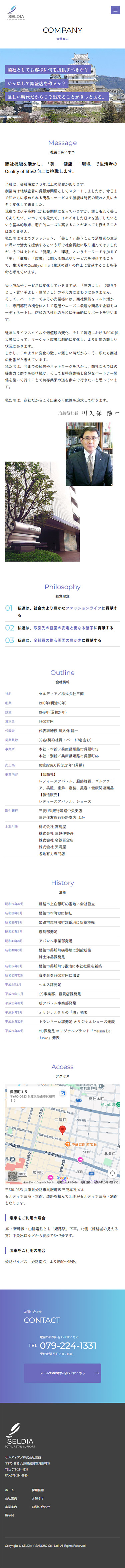 姫路市 株式会社三商 ホームページ制作4