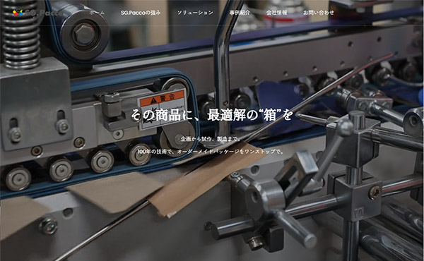姫路市 株式会社エスジー・パッコ ホームページ制作