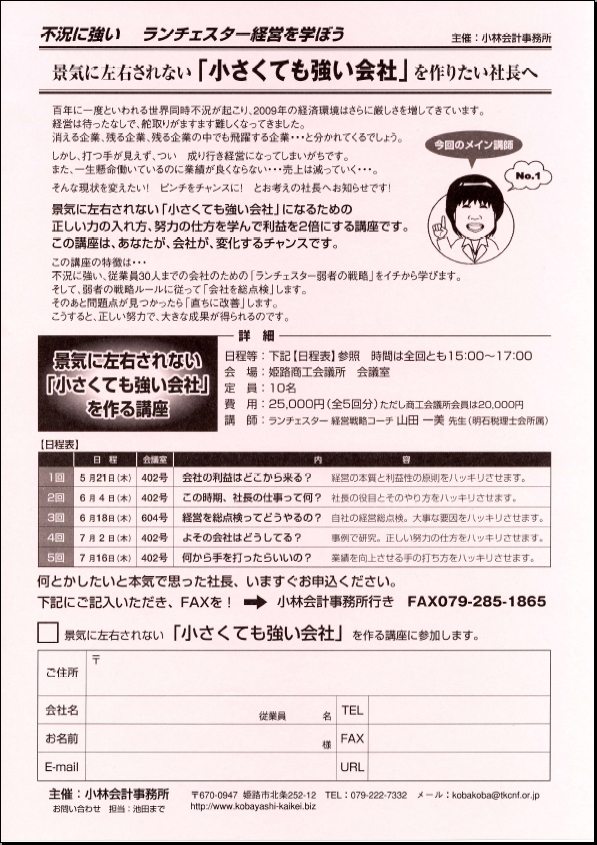 o0597084510160740231 - 景気に左右されない「小さくても強い会社」を作りたい社長へ