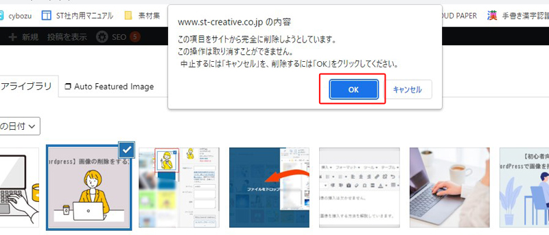 WordPress delete05 - 【Wordpress】画像の削除をする方法！サイズの編集や画像配置の方法も