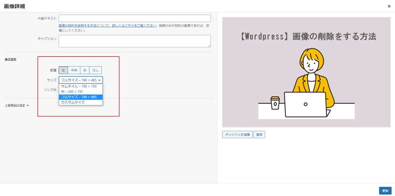 WordPress delete11 - 【Wordpress】画像の削除をする方法！サイズの編集や画像配置の方法も