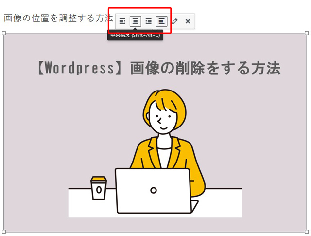 WordPress delete13 - 【Wordpress】画像の削除をする方法！サイズの編集や画像配置の方法も