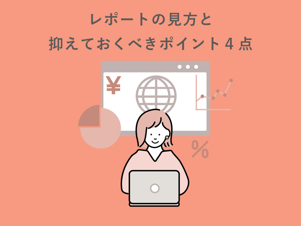 googleanalytics04 1024x768 - 【入門編】Googleアナリティクスとは？導入方法や見るべきポイントを紹介