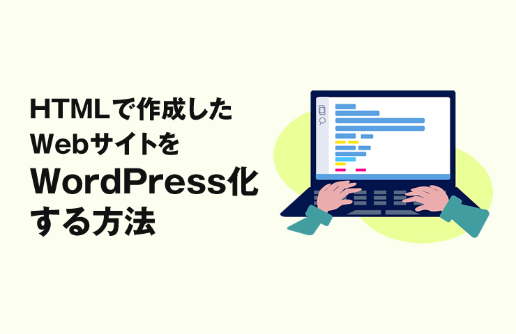 20240523 00 - 【初心者向け】WordPressで固定ページ毎に別のCSSを読み込む方法